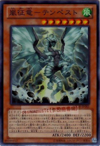 LTGY-JP041　嵐征龍-暴風龍　日文亮面 (804)