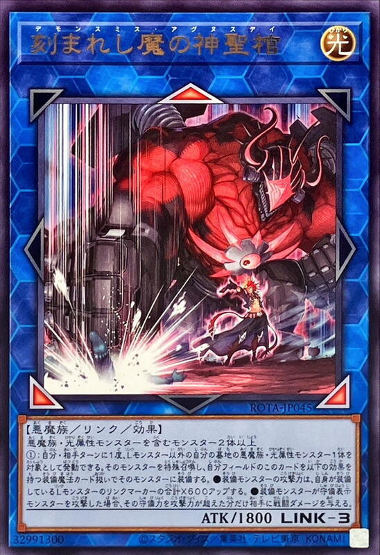ROTA-JP045 雕刻魔的神聖棺 (銀字)1206