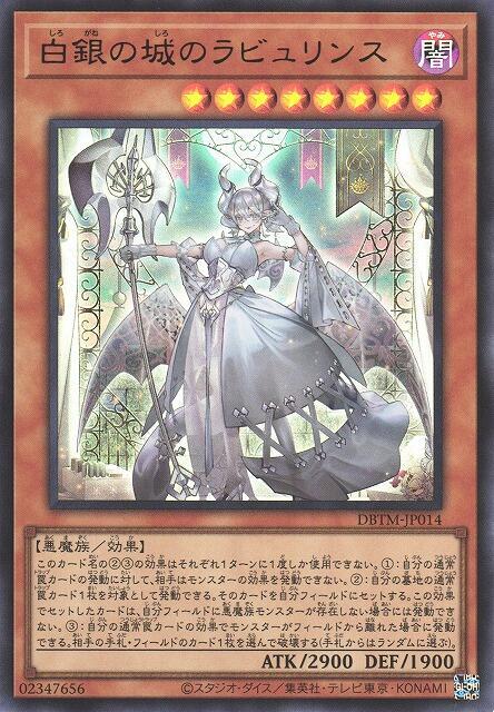 DBTM-JP014 白銀之城的迷宮 (金亮)