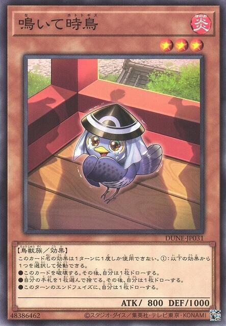 DUNE-JP031 鳴啼時鳥 (隱普) 1201