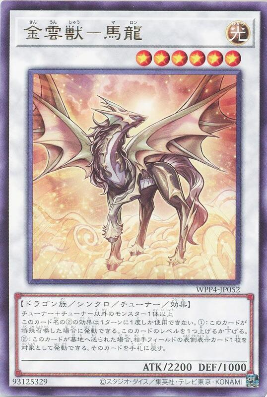 WPP4-JP052 金雲獸 馬龍 (銀字)