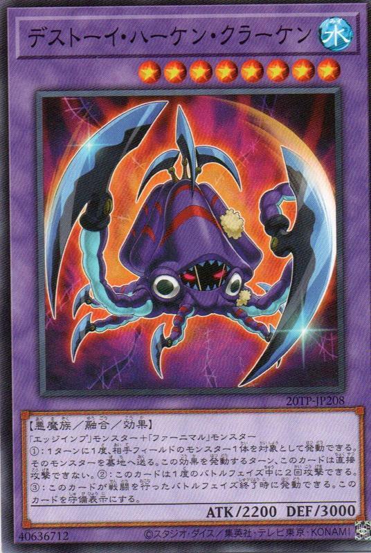 20TP-JP208 魔玩具鉤海怪 (普卡)