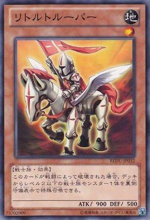 REDU-TC032 小騎士 小騎兵