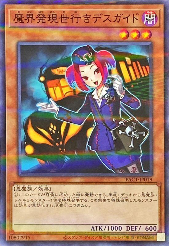 PAC1-JP019 從魔界發往現世的死亡導遊 (普鑽)