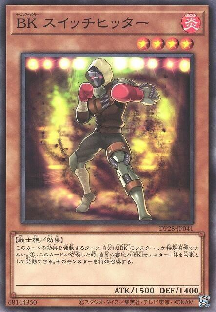 DP28-JP041 BK 左右開弓拳手 燃燒拳手 (普卡)
