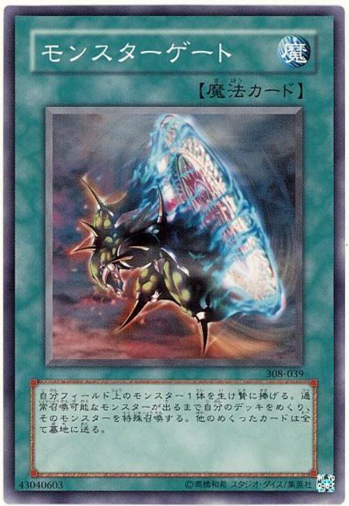 308-039 怪獸門 普卡