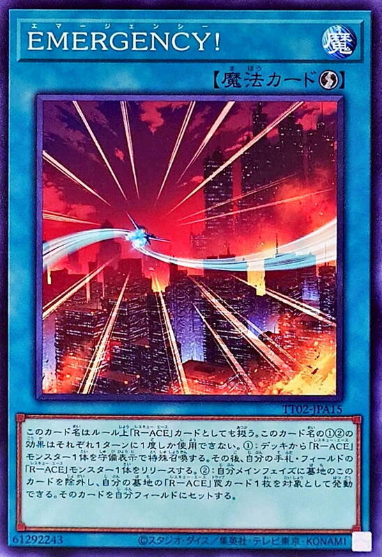 TT02-JPA15 EMERGENCY！E緊急狀況! 普卡