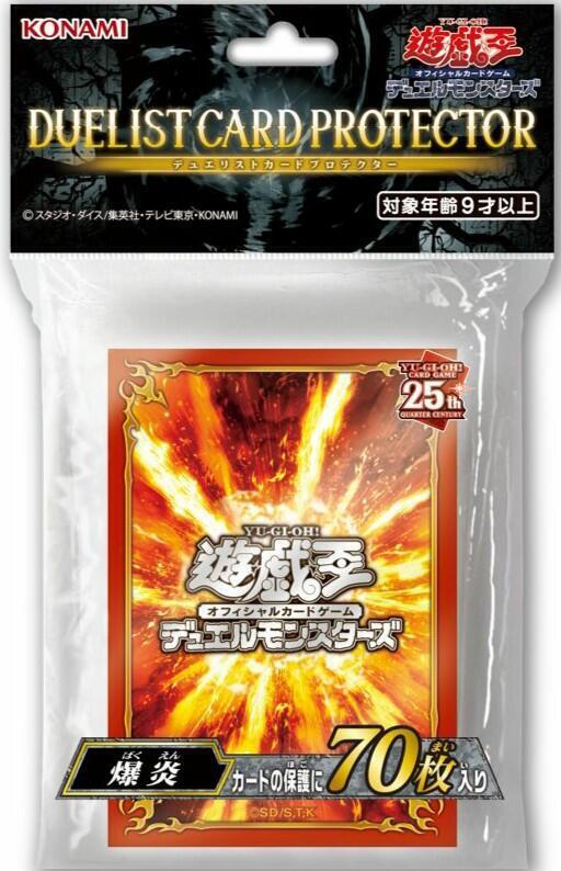 爆炎 25週年 卡套 70枚入 第二層 (63mm*90mm)