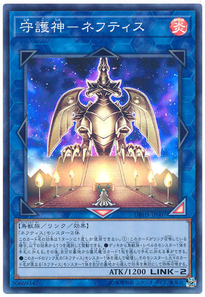 DBHS-JP007 守護神-萊富堤斯 (亮面)