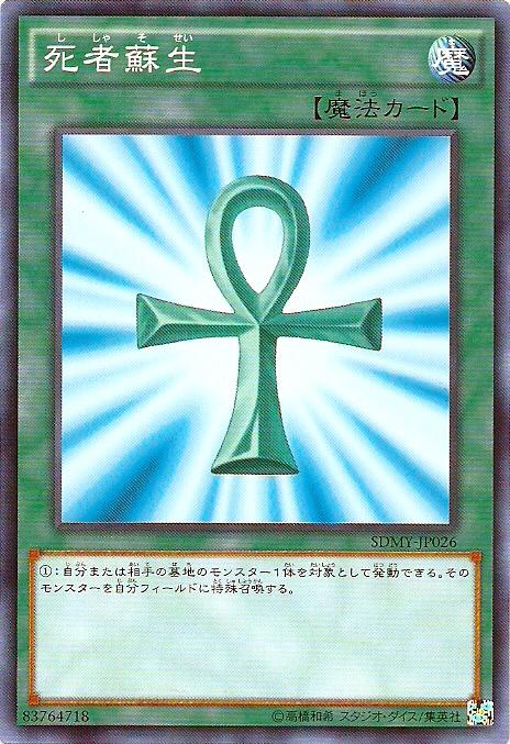 SDKS-JP025 SDMY-JP026 SD25-JP031 死蘇 死者蘇生 (普卡)