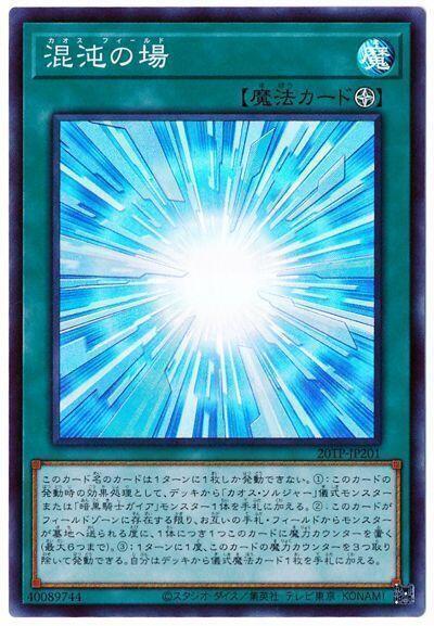 20TP-JP201 混沌之場 亮面