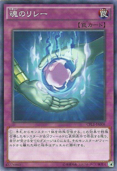 CPL1-JP008 CPL1-JA008 魂之接力(普卡)