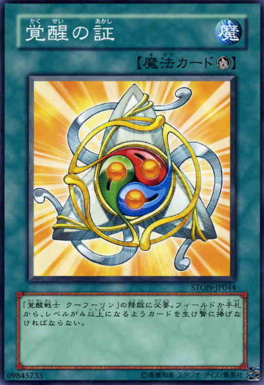 STON-JP044　覺醒之証　日文普卡
