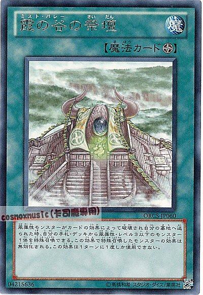 ORCS-JP060 霞之谷的祭壇 日文銀字 707