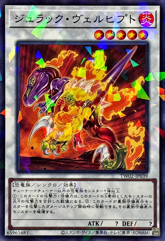 TW02-JP039 侏儸紀伶盜龍 (普鑽/碎鑽)