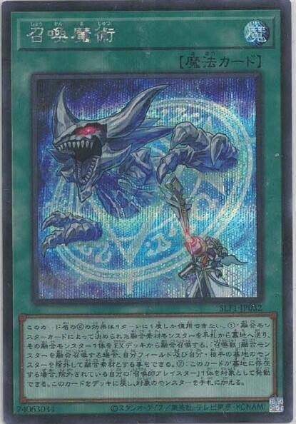 SLF1-JP032 召喚魔術 (半鑽)