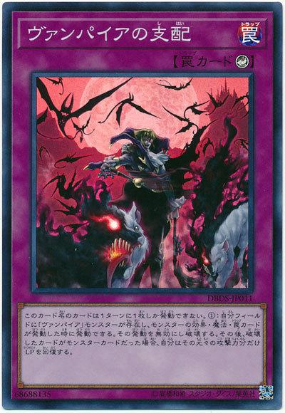 DBDS-JP011 吸血鬼的支配 (亮面)