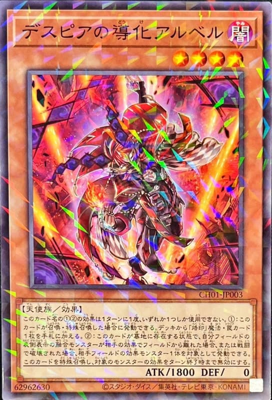 CH01-JP003 絕望的導化阿爾貝 (普鑽)