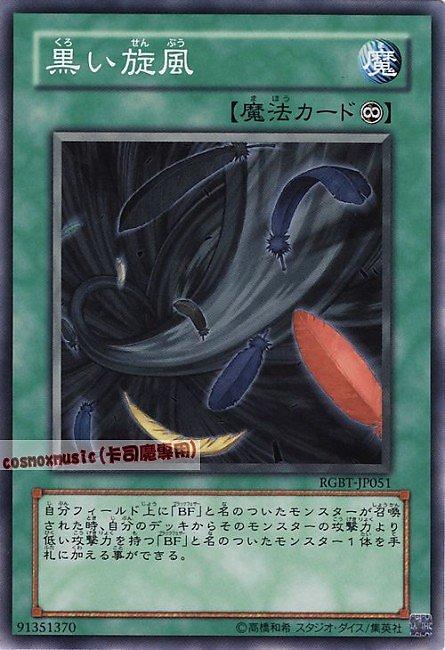 RGBT-JP051 黑色旋風 日文普卡 604