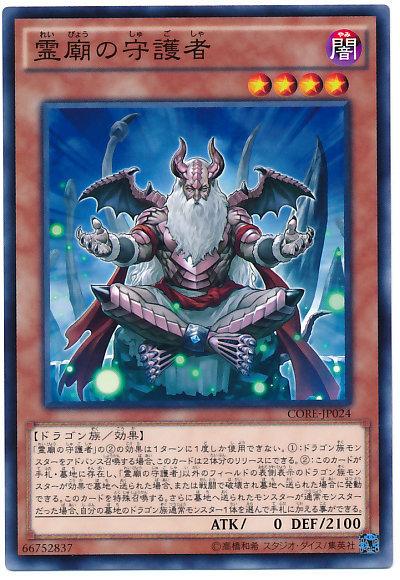 CORE-JP024 SD36-JP020 靈廟的守護者 (普卡) 905