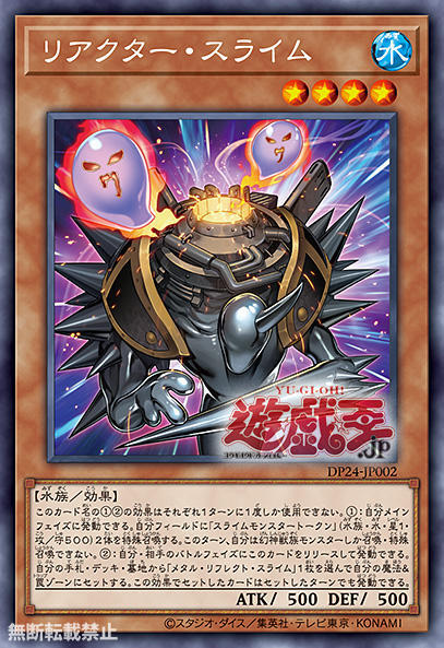 DP24-JP002 反應器史萊姆 (銀字)