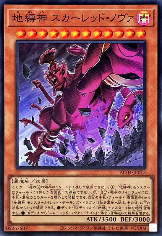 AC04-JP013 地縛神 紅蓮新星 (亮面)