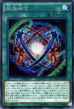 MACR-JP052 超越融合 (半鑽) 912