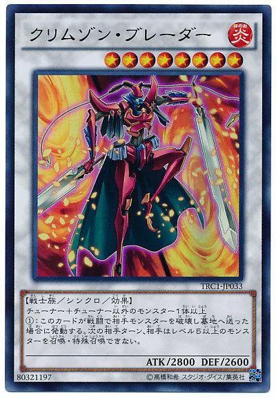 TRC1-JP033 深紅劍士 金亮