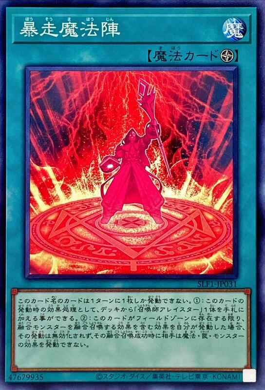 SLF1-JP031 暴走魔法陣 (普卡)