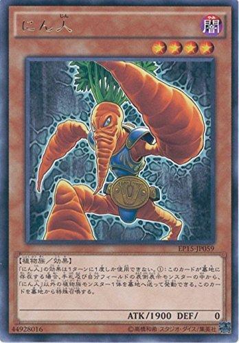 EP15-JP059 胡蘿蔔人 (銀字)