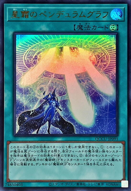 QCCU-JP091星霜的擺盪讀陣 (金亮)