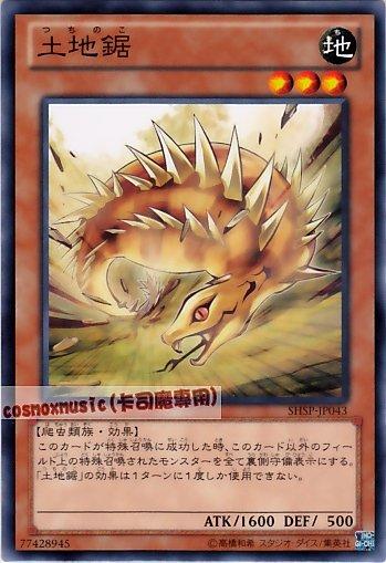 SHSP-JP043　土地鋸　日文普卡 806