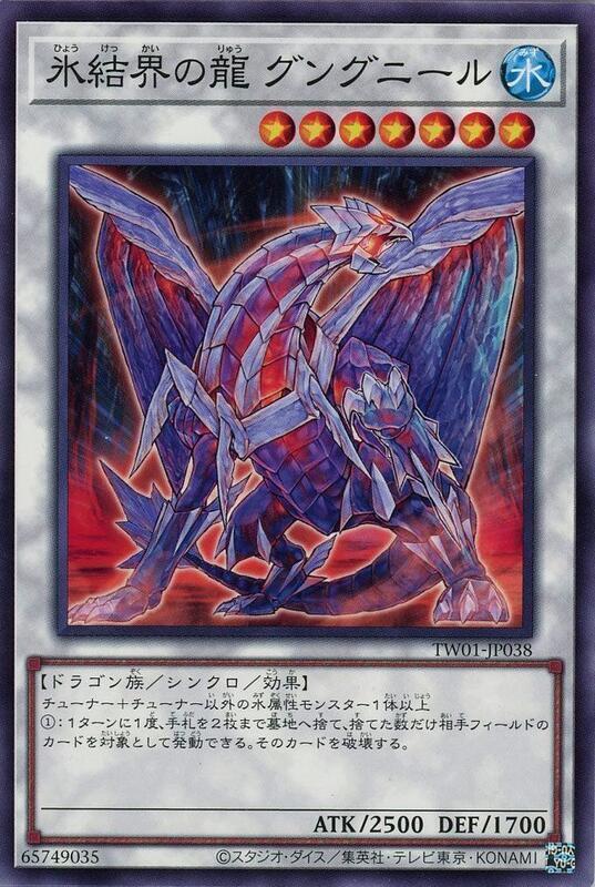 TW01-JP038 冰結界之龍 天槍龍 (普卡)