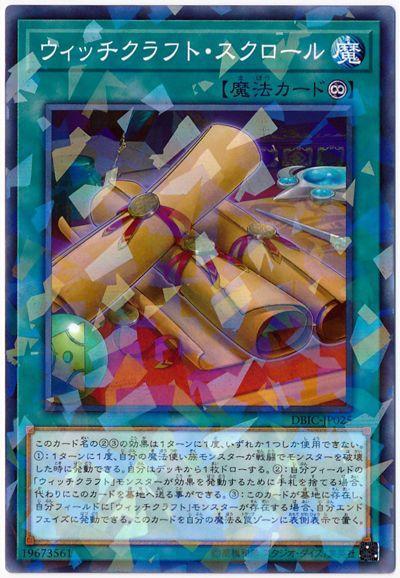 DBIC-JP025 魔女工坊卷軸 (普鑽)