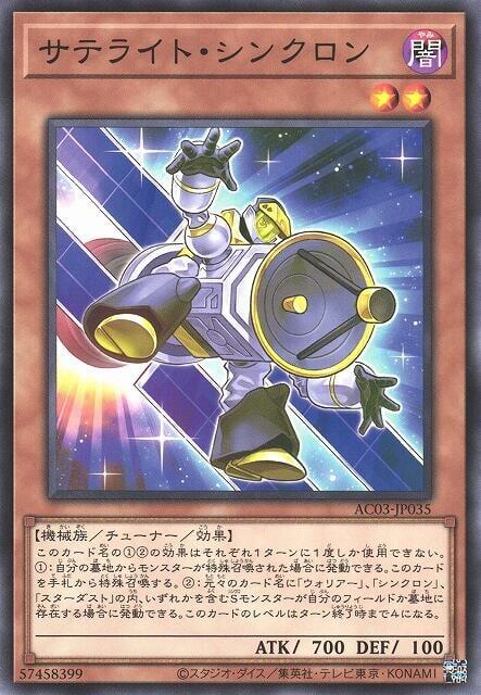 AC03-JP035 衛星同步者 (普卡)