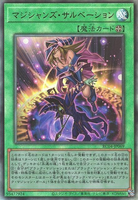 RC04-JP069 魔導師的救助 (浮雕/凸版)