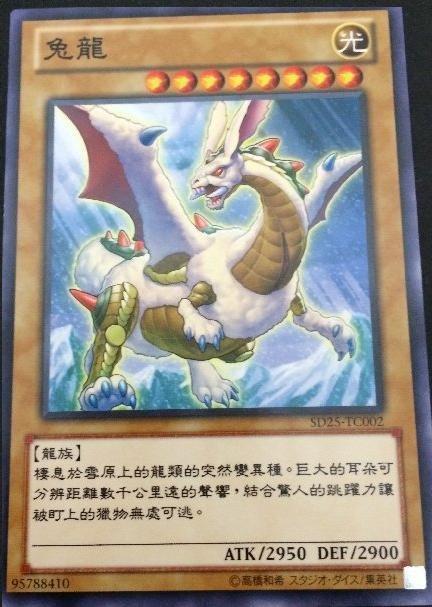 SD25-TC002 兔龍 普卡
