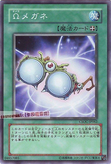 CSOC-JP062 Ω眼鏡 日文隱普 602