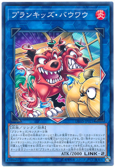 0◎~卡司魔~◎ 遊戲王 DBHS-JP021 調皮小子吠吠犬 (普卡)