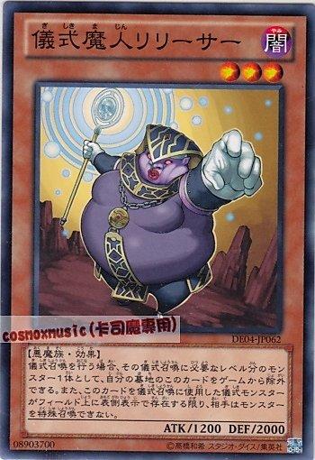 DE04-JP062　儀式魔人解放者　日文普卡