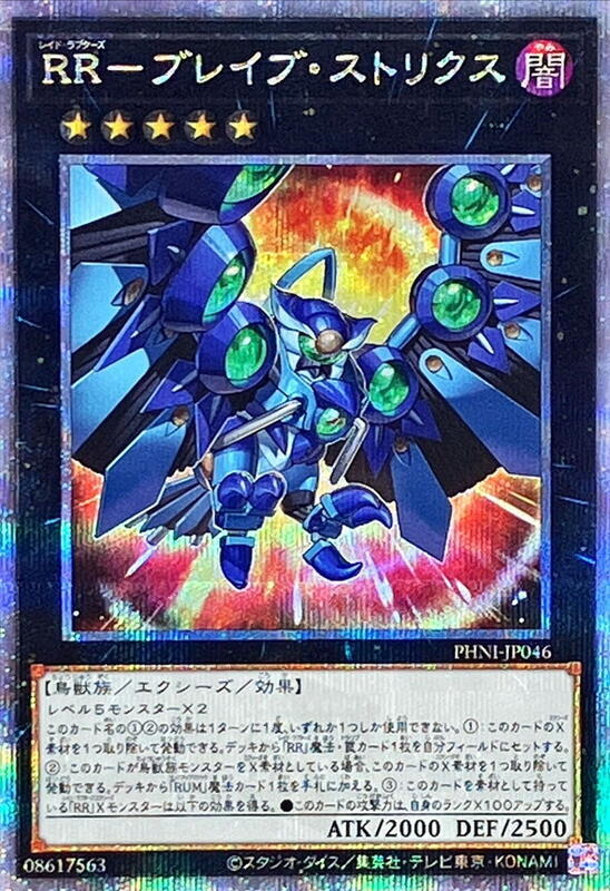 PHNI-JP046 RR-勇壯林鴞 (金鑽) 1203