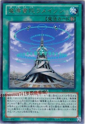 ABYR-JP060 魔導書院 高塔拉梅森 日文銀字 (802)深淵崛起ABYR