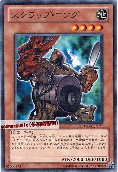 EXVC-JP032 廢鐵金剛 日文普卡 704