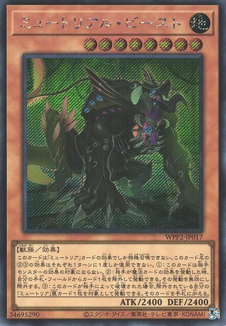 WPP2-JP017 突變種獸 野獸 (斜鑽) 日紙