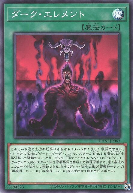 PHNI-JP063 黑暗元素 (普卡) 1203