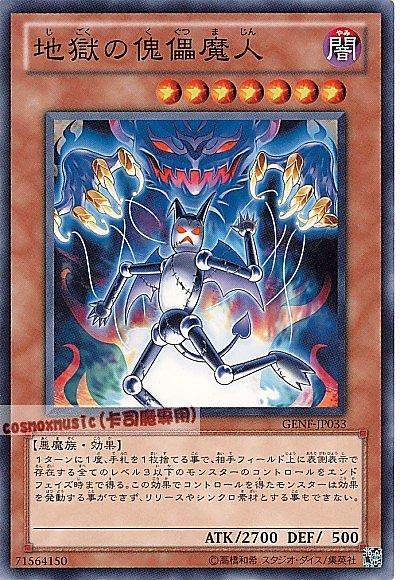 GENF-JP033 地獄傀儡魔人 日文普卡 (705)世代之力GENF
