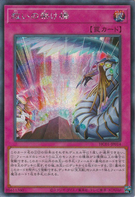 HC01-JP014 拯救橋梁 (半鑽)