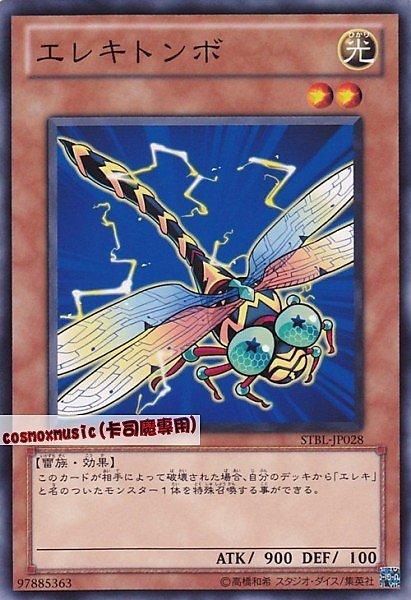 STBL-JP028 電氣蜻蜓 日文普卡 STBL