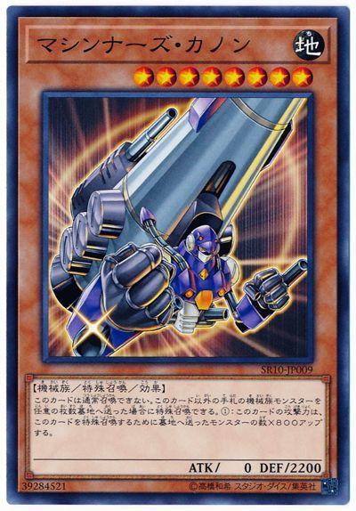 SR10-JP009 機甲加農 (普卡)