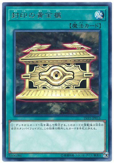 LVP2-JP015 封印的黃金櫃 (銀字)